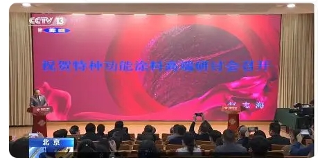 特種功能涂料研討會北京舉行隔熱保溫、高溫絕緣、紅外隱形是重點